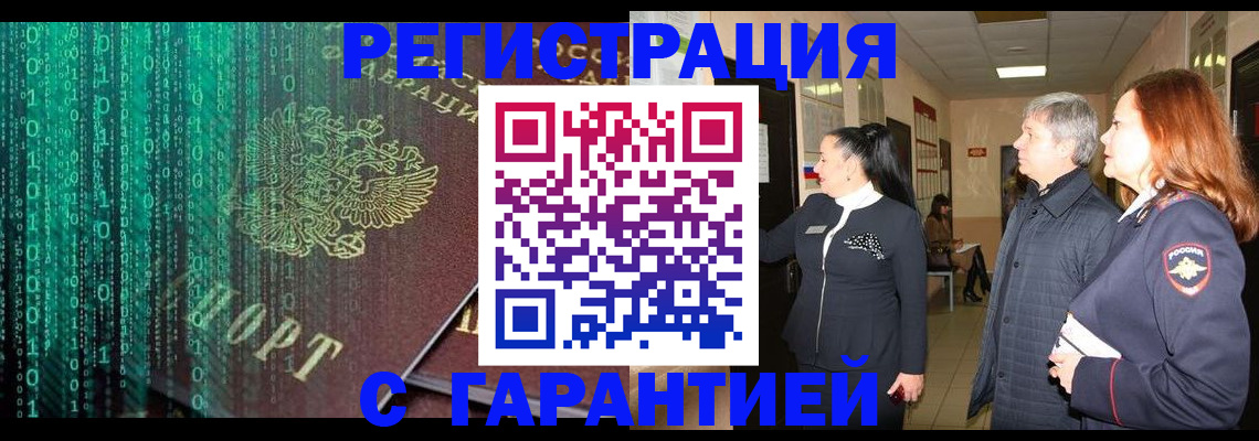 прописка регистрация в Усмани